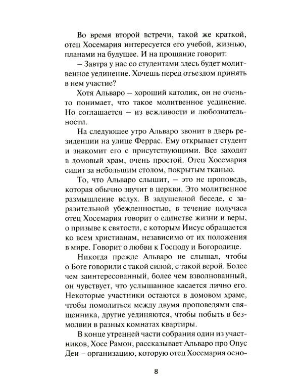 Преемник. Жизнь блаженного Альваро дель Портильо