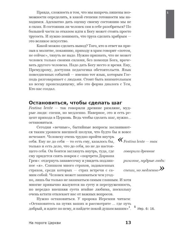 Вхождение в Церковь; Полчаса тишины; Последний человек; Почему я верю (комплект из 4-х книг)
