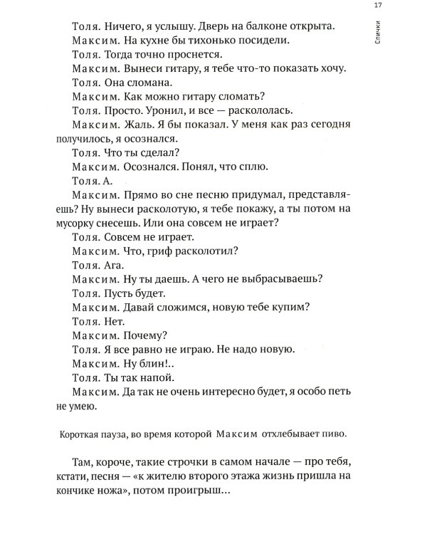 Летели качели: пьесы