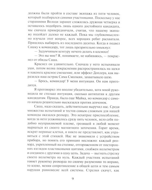 Особое мнение. Т. 1: Лабиринт; Полигон неожиданностей; Древняя музыка Земли; Шорохи пространства: повести, рассказы