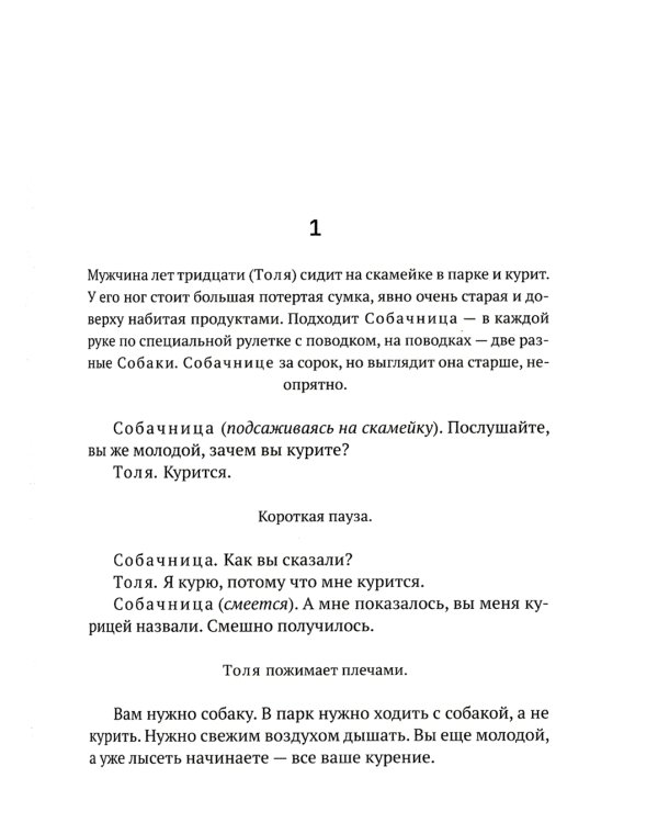 Летели качели: пьесы