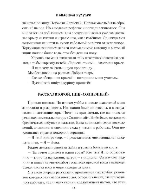 Вкус "изабеллы": повести, рассказы