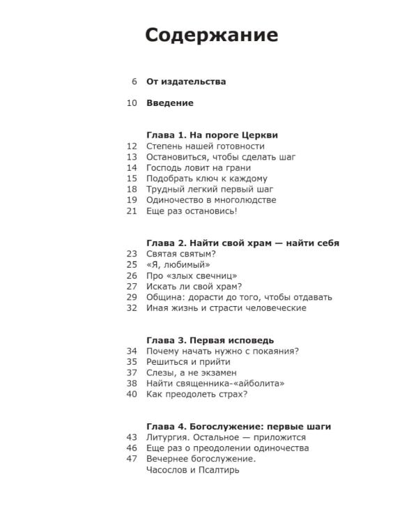 Вхождение в Церковь; Полчаса тишины; Последний человек; Почему я верю (комплект из 4-х книг)