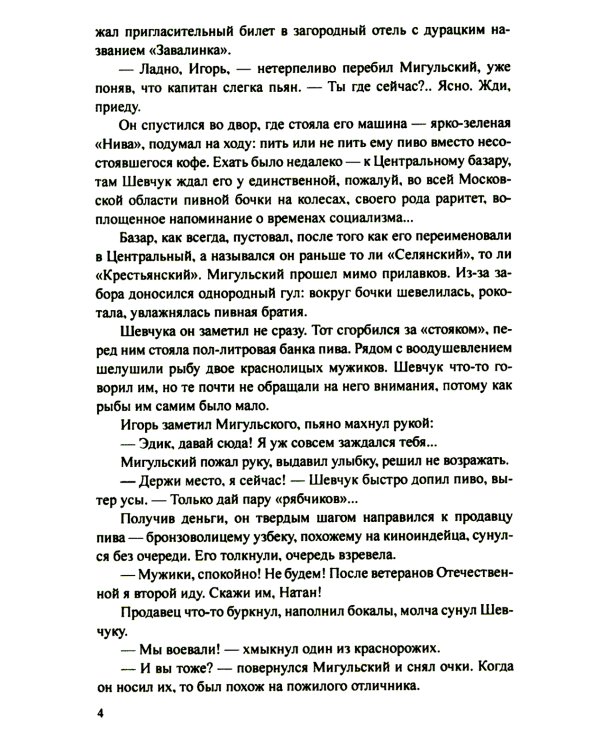 Чисто русское убийство: романы