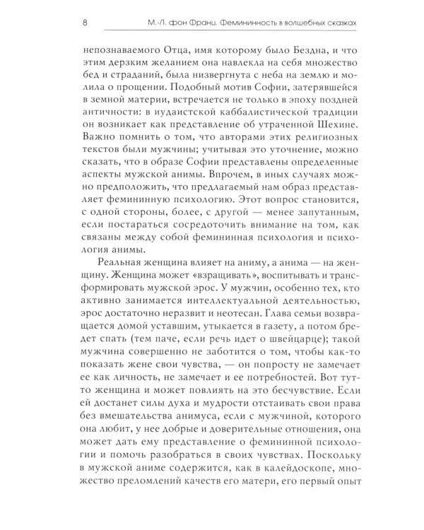 Фемининность в волшебных сказках