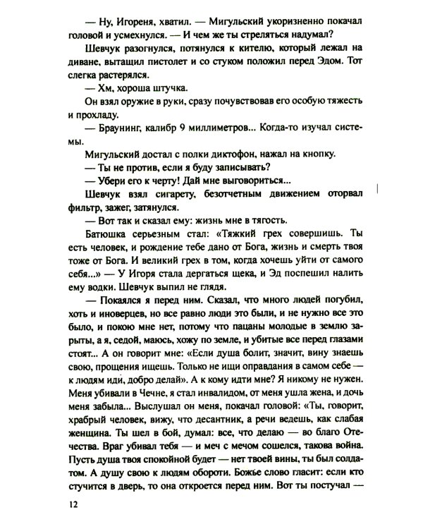 Чисто русское убийство: романы