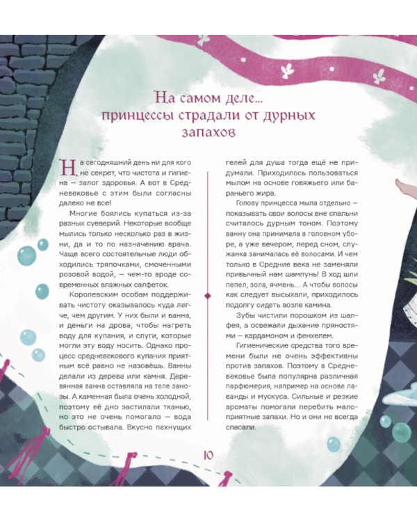 Легко ли быть принцессой?