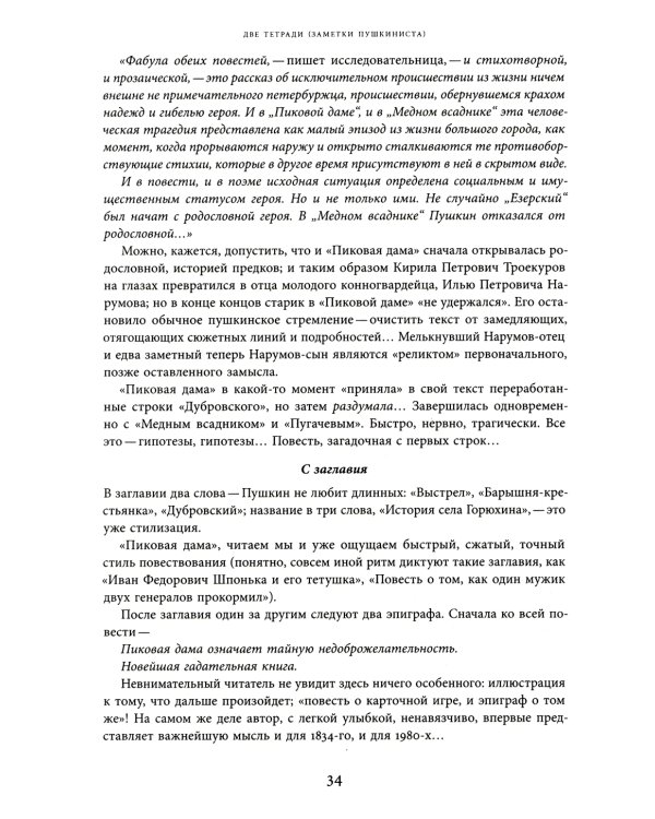 «Сказать все…». Избранные статьи по русской истории, культуре и литературе XVIII–XX веков