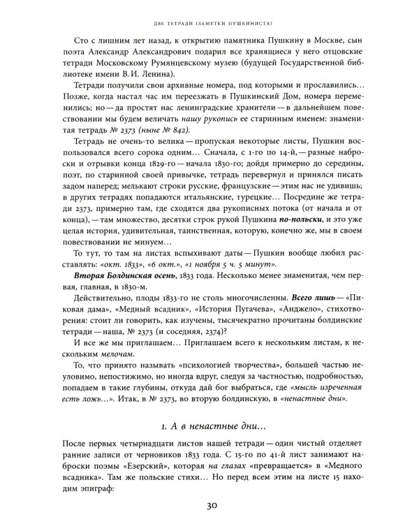 «Сказать все…». Избранные статьи по русской истории, культуре и литературе XVIII–XX веков