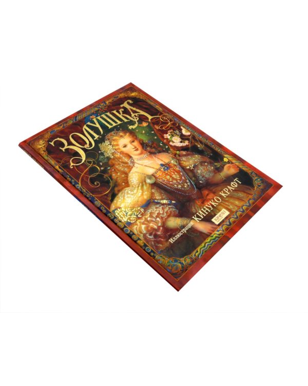 Золушка; Приключения Алисы в стране чудес (комплект из 2-х книг)