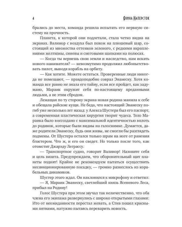 Его Луна, или Планета мечты