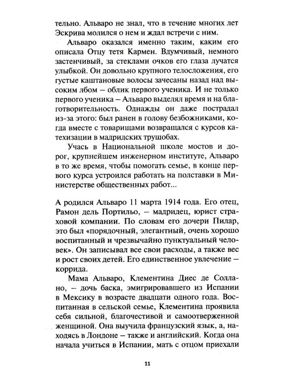 Преемник. Жизнь блаженного Альваро дель Портильо