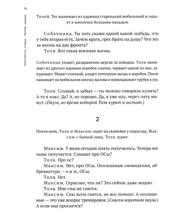 Летели качели: пьесы