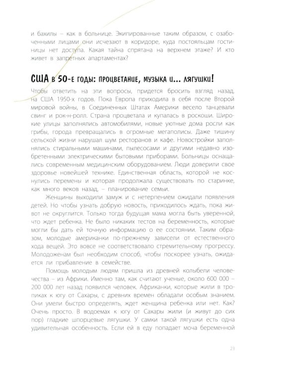 Эффект домино. Невидимые нити природы