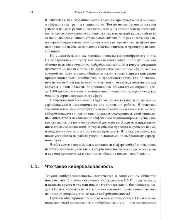 Путеводитель по карьере в кибербезопасности