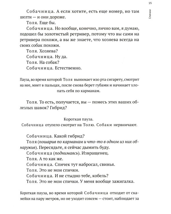 Летели качели: пьесы