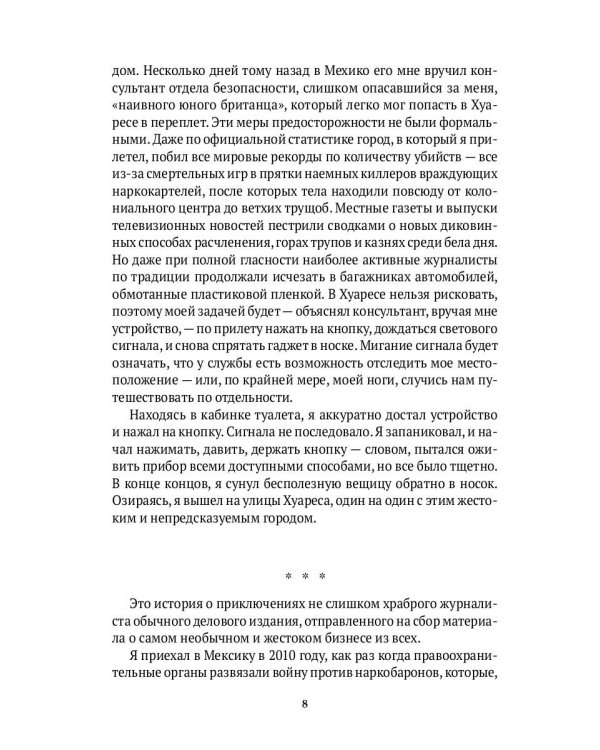 Narconomics: Преступный синдикат как успешная бизнес-модель