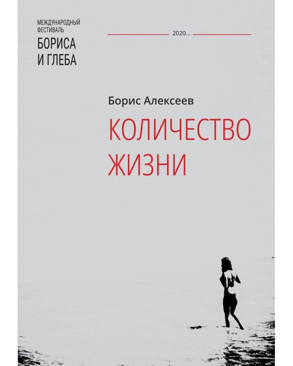 Количество жизни: сборник рассказов