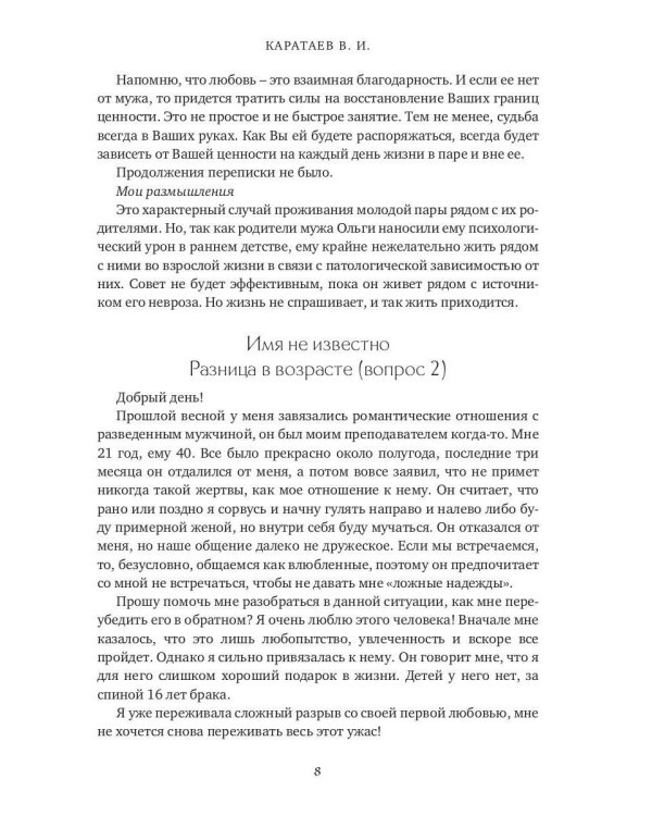 Я. Он. Она. Переживания вслух. 55 ответов психоаналитика