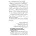 Современный цивилистический процесс: идеи, взгляды, позиции. Сборник статей