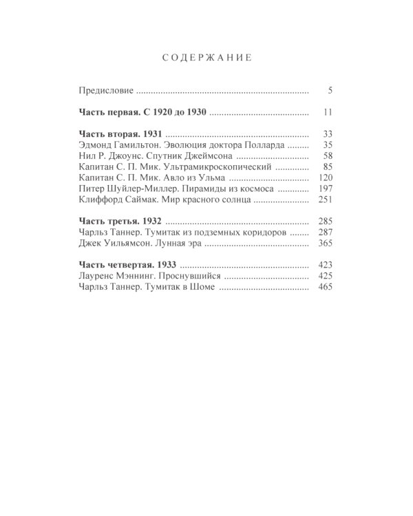 До Золотого века: В 2 т
