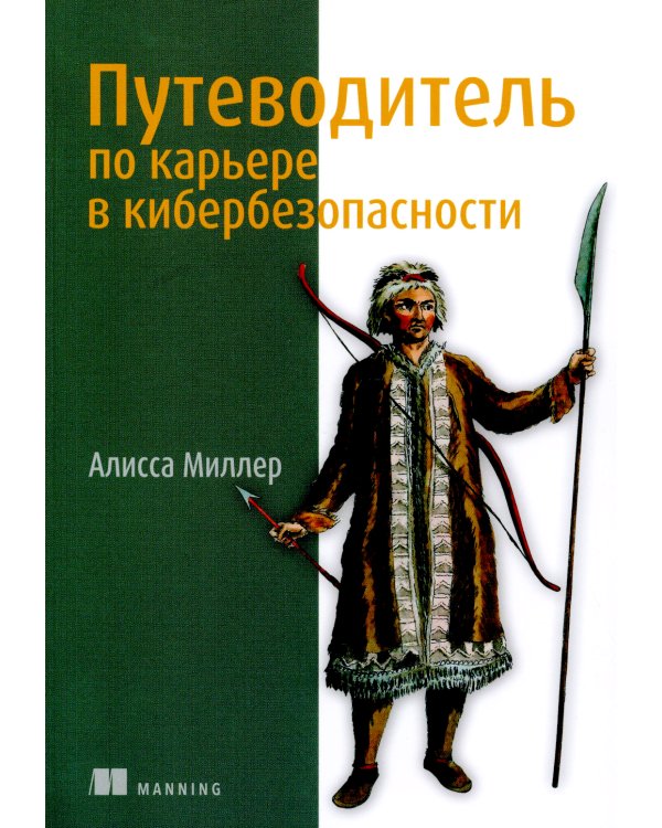 Путеводитель по карьере в кибербезопасности