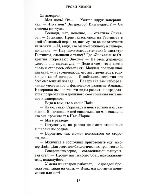 Уроки химии