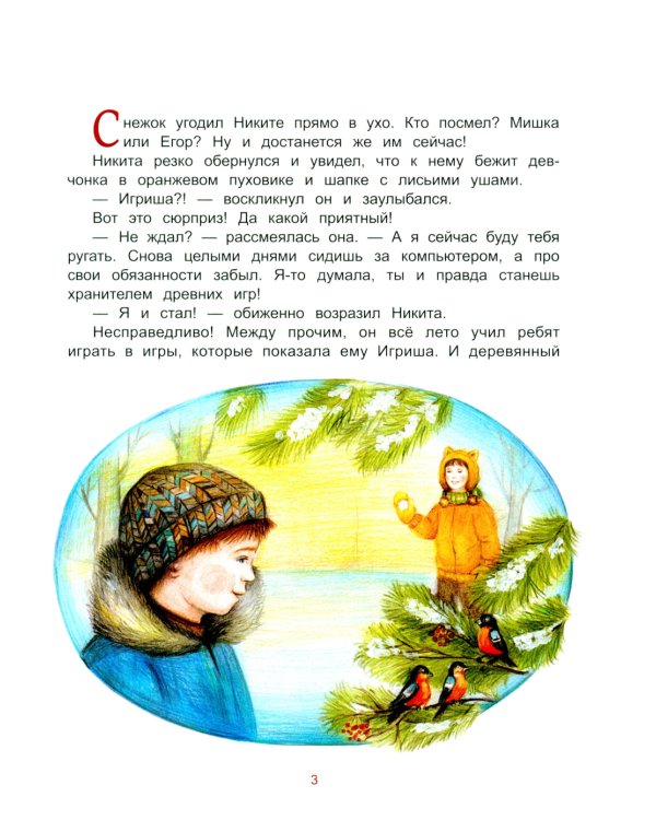 Русские забавы. Мороз трещит, стоять не велит! 