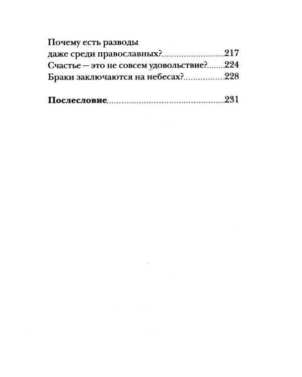 Вхождение в Церковь; Полчаса тишины; Последний человек; Почему я верю (комплект из 4-х книг)