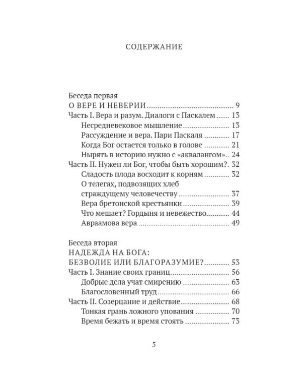 Вхождение в Церковь; Полчаса тишины; Последний человек; Почему я верю (комплект из 4-х книг)