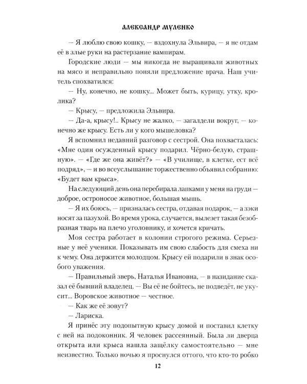 Вкус "изабеллы": повести, рассказы