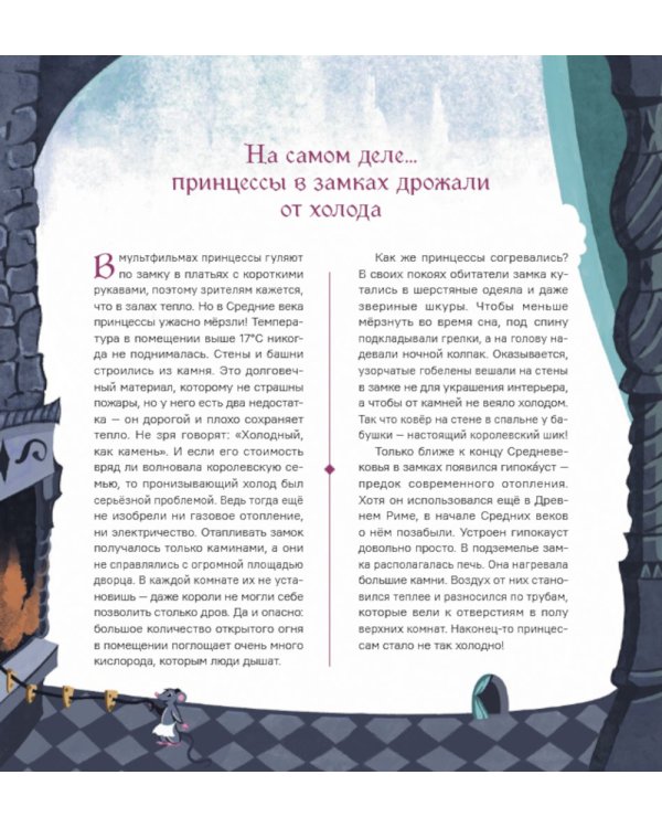 Легко ли быть принцессой?