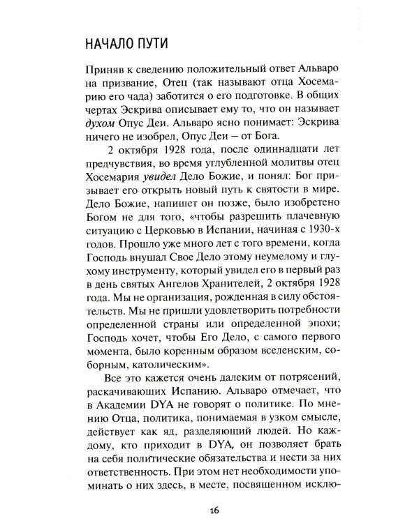 Преемник. Жизнь блаженного Альваро дель Портильо