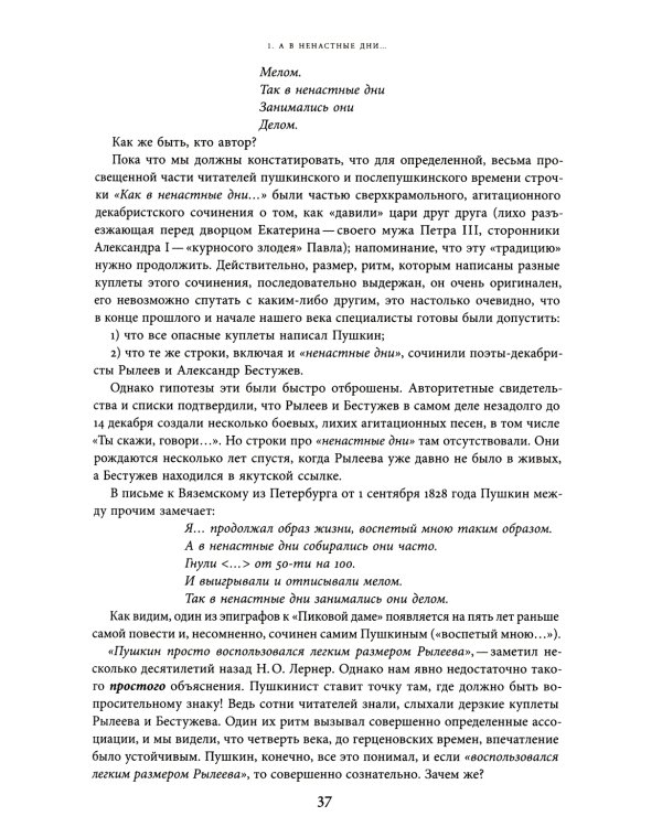 «Сказать все…». Избранные статьи по русской истории, культуре и литературе XVIII–XX веков