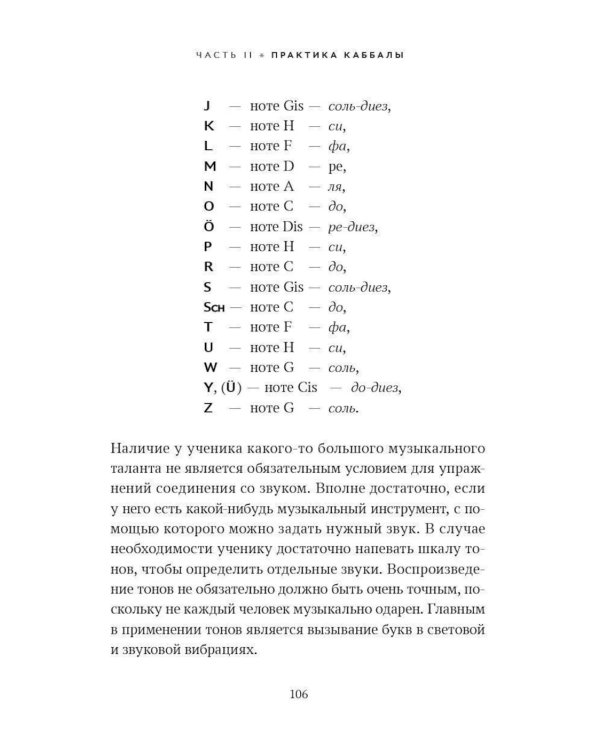 Ключ к Истинной Каббале. Каббалист как совершенный правитель в микро- и макрокосме