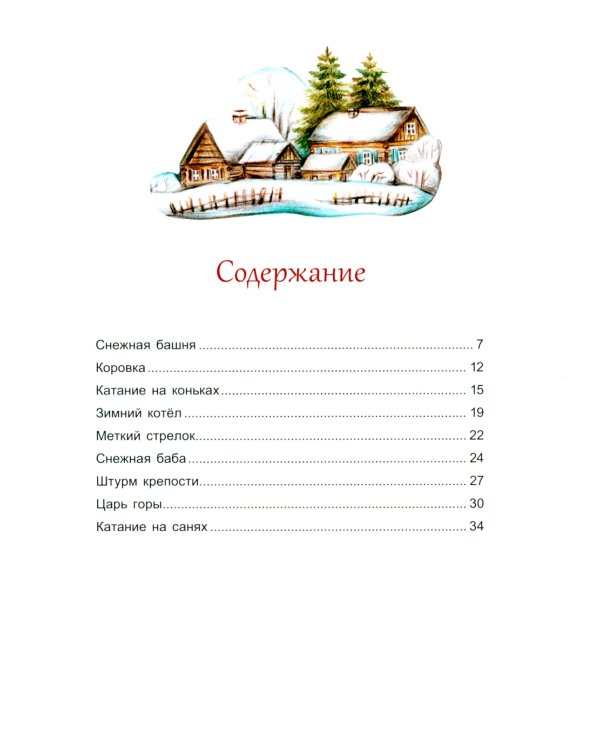 Русские забавы. Мороз трещит, стоять не велит! 
