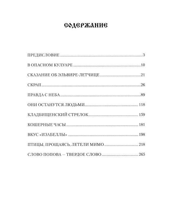 Вкус "изабеллы": повести, рассказы