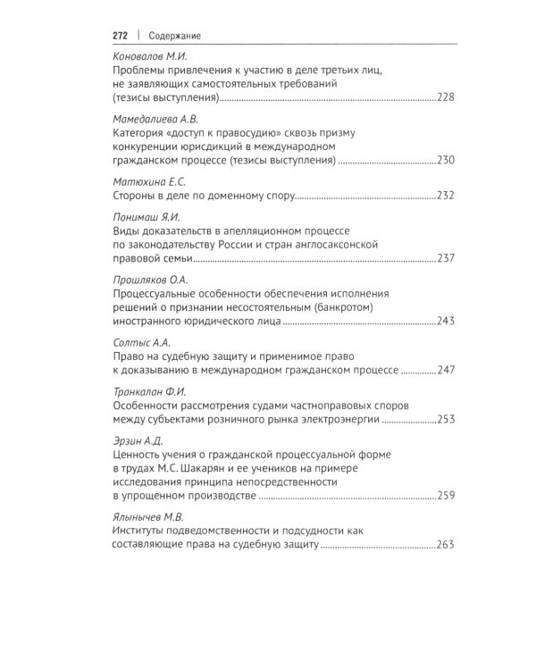 Современный цивилистический процесс: идеи, взгляды, позиции. Сборник статей