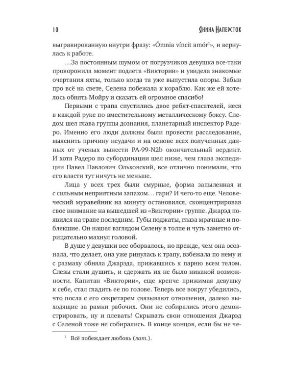 Его Луна, или Планета мечты