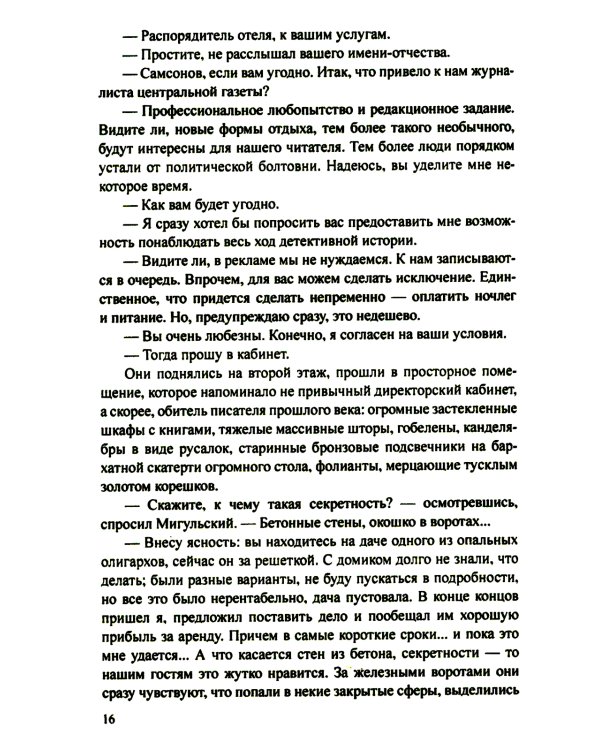 Чисто русское убийство: романы