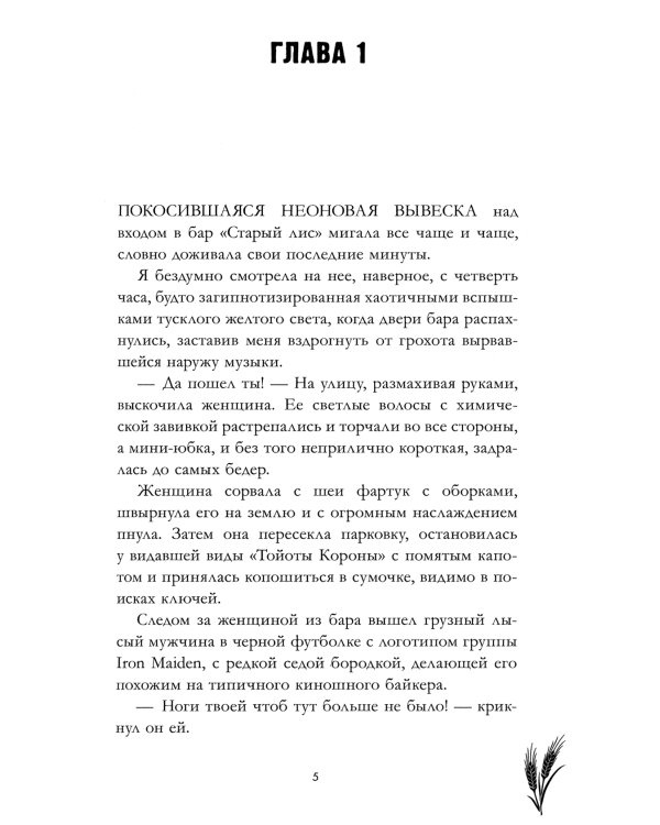 Причина остаться