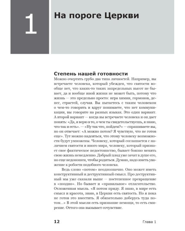 Вхождение в Церковь; Полчаса тишины; Последний человек; Почему я верю (комплект из 4-х книг)
