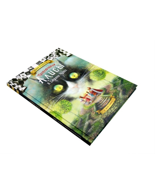 Золушка; Приключения Алисы в стране чудес (комплект из 2-х книг)