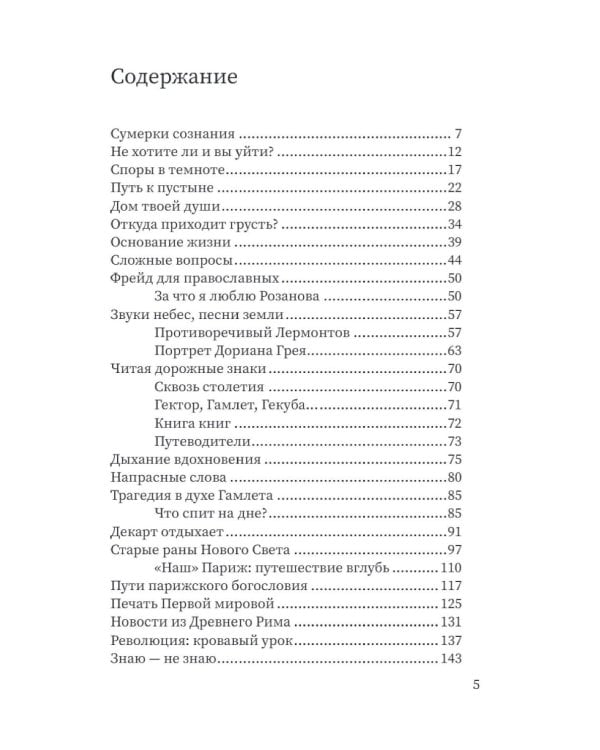 Вхождение в Церковь; Полчаса тишины; Последний человек; Почему я верю (комплект из 4-х книг)
