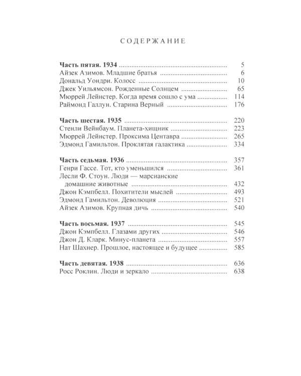 До Золотого века. Комплект в 2 томах