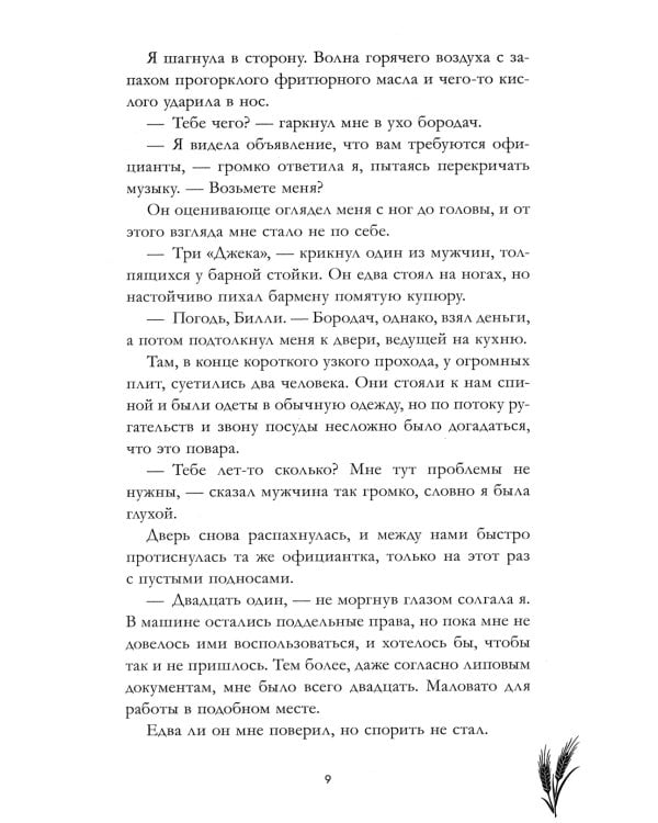 Причина остаться