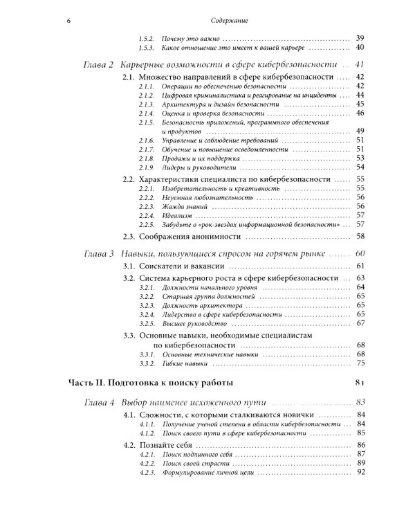 Путеводитель по карьере в кибербезопасности