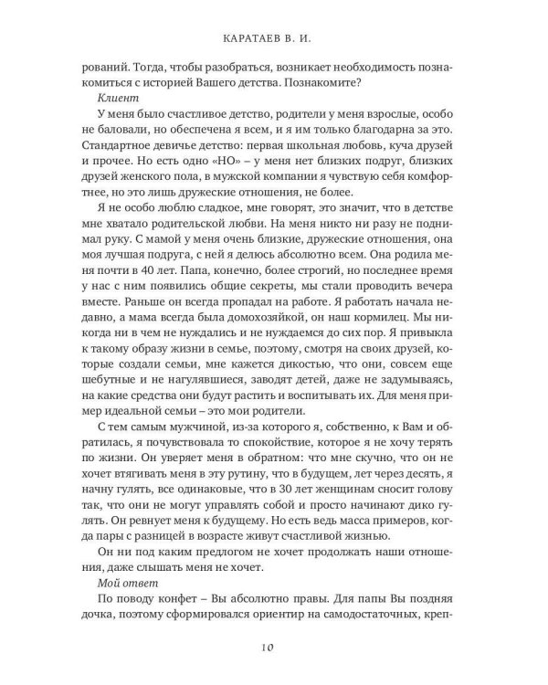 Я. Он. Она. Переживания вслух. 55 ответов психоаналитика