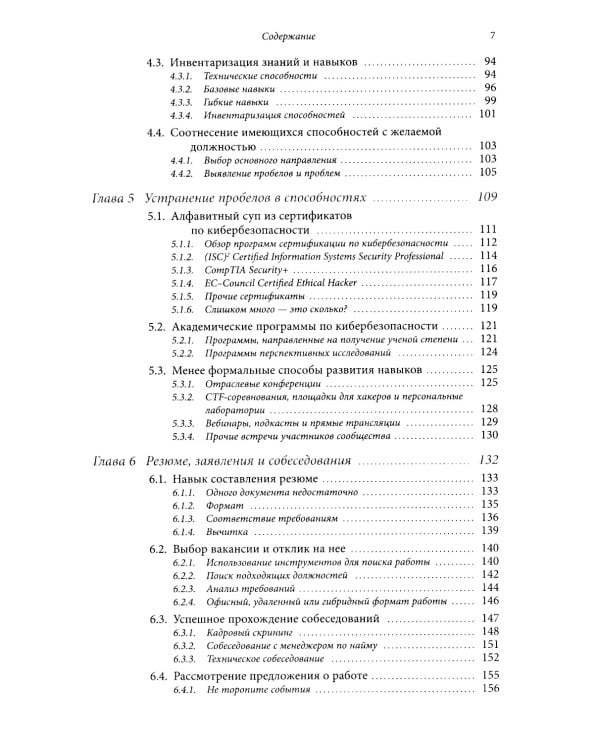 Путеводитель по карьере в кибербезопасности