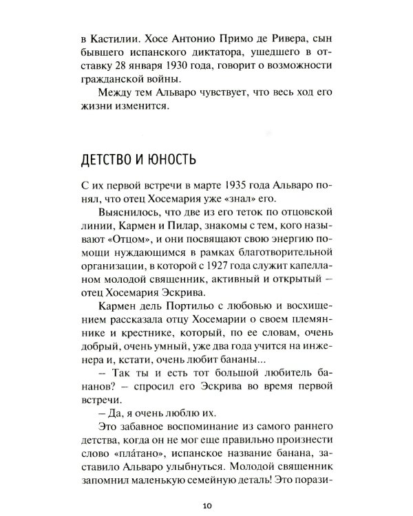 Преемник. Жизнь блаженного Альваро дель Портильо